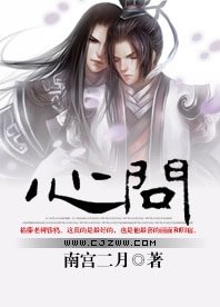 心问