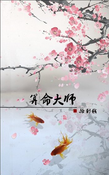 算命大師