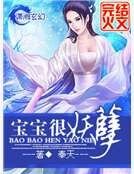 骗骗很妖孽