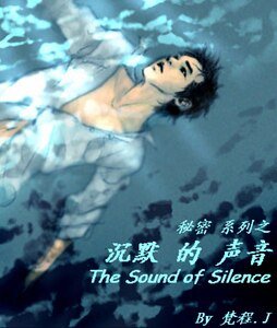 沉默的聲音