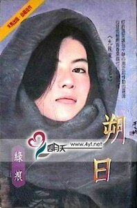 朔日(九龍策系列之七)