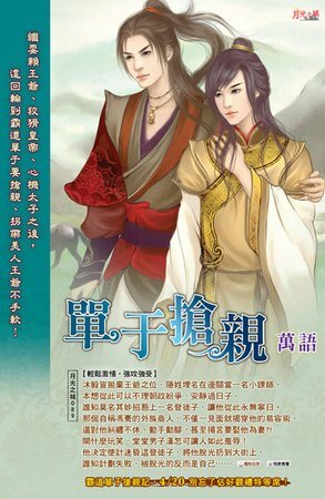 单于抢亲(出书版)