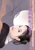 猛獅難敵刁蠻女(三生有幸之四)