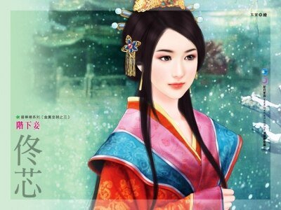 階下妾(金翼皇朝系列之三)