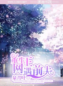 (網王同人)重生網王遇前夫