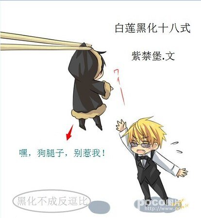 白蓮黑化十八式