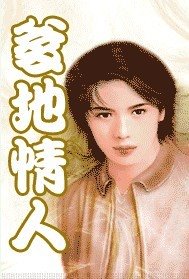 爹地情人(出书版)