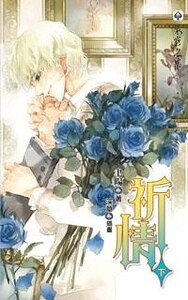 祈情(出书版)