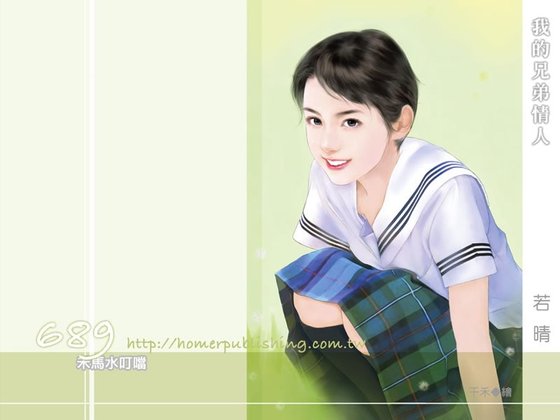 我的兄笛情人