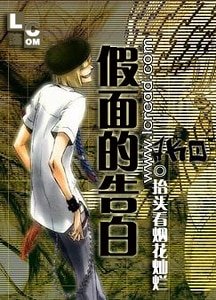 (死神同人)假面的告白