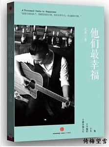 他們最幸福(出書版)