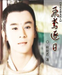 (雪花女神龍同人)飛鳶逐日