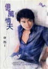 亿万情夫(情夫系列)