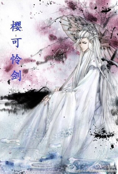 櫻可憐劍(上部+下部)