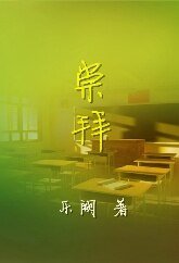 崇拜+小小
