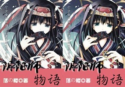 (综漫同人)限阳师物语