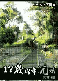 (網王+SD同人)(網王+SD)17歲那年開始
