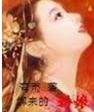綁來的新娘(情劫難逃之二)