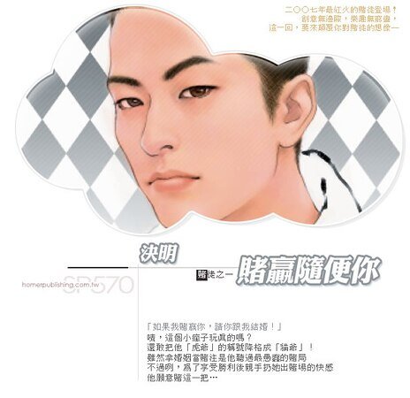 賭贏隨便你(賭徒系列之一)