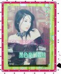 黑色豪門撒旦(黑色豪門之二)