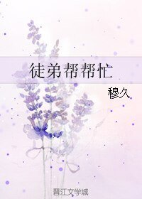 徒弟幫幫忙