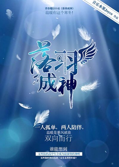 落羽成神