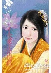 千金愛上冷情郎(千金闖江湖之一)