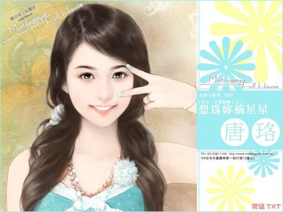 想为你摘星星(老公,不要跑嘛之三)