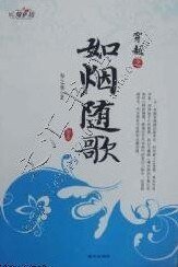 雲煙隨歌/雲深不知處