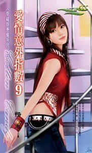 愛情意外指數9(幸福誤差值之四)