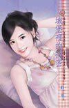 城堡裡的秘密(我們結婚吧!之一)