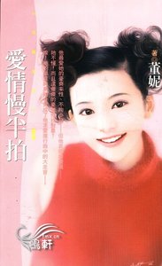 愛情慢半拍(神風萬能社之四)