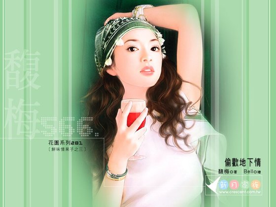 偷歡地下情(鮮味情果子之三)