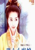 甜心小廚娘(無敵女子學院之一)