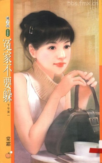 冤家不要躲(下午茶系列)