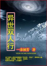 異世雙人行