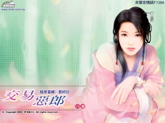 交易恶郎(随意当铺之最终回