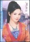 擒虎女(鳳求凰系列之二)