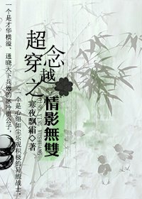 (少四影視同人)超念穿越之情影無雙