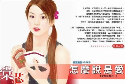 怎么说是爱+错爱危机(爱情原味系列)