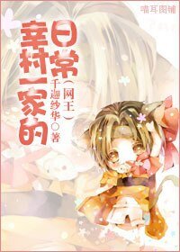 (网王同人)幸村一家的日常