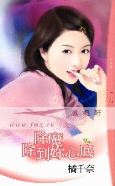 除魔除到你心底(茴香幻境之一)