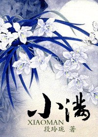 小满(原名:浮生若梦)