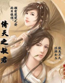 (倚天同人)倚天之敏君