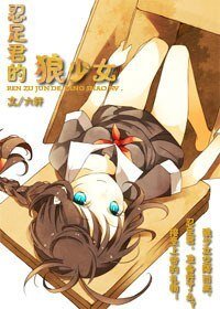 (網王同人)忍足君的狼少女