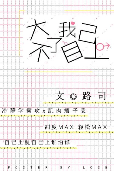 大不了我自己上