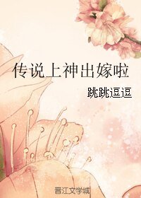 傳說上神出嫁啦