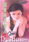 寵愛處女女人(星有所屬Ⅰ系列)