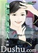 麻煩花瓶美人(花瓶美人之一)