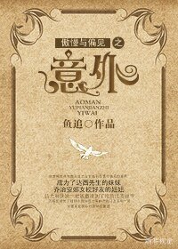(傲慢与偏见同人)意外